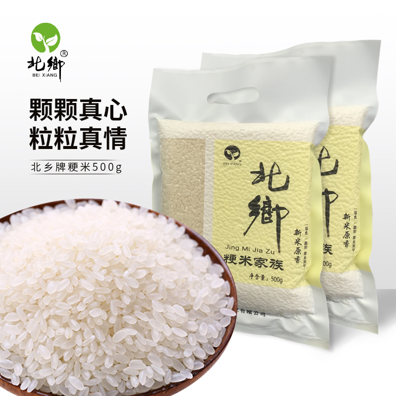 【福利款到手四袋】北乡真空包装天然原香新米500克/袋大米黑土地