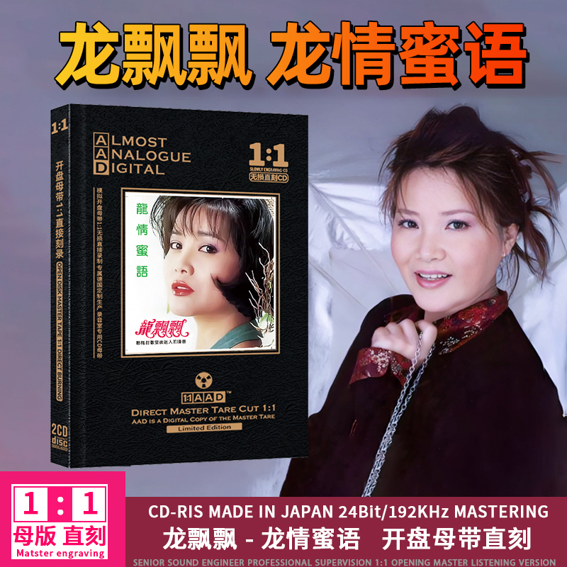 龙飘飘CD光盘龙腔雅韵原声母盘直刻无损高音质试音歌曲CD碟片