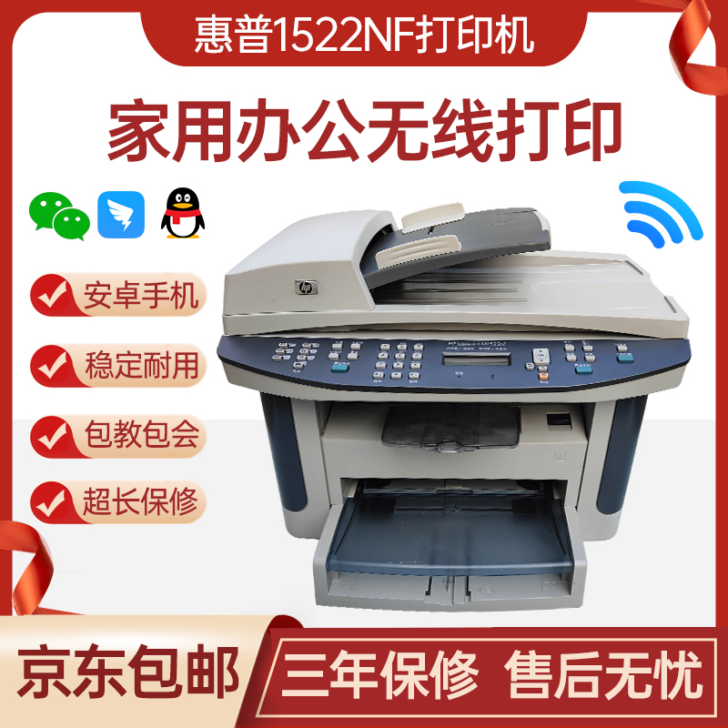 9新 HP/惠普 1522NF多功能打印机适用家用学习使用小巧复印激光
