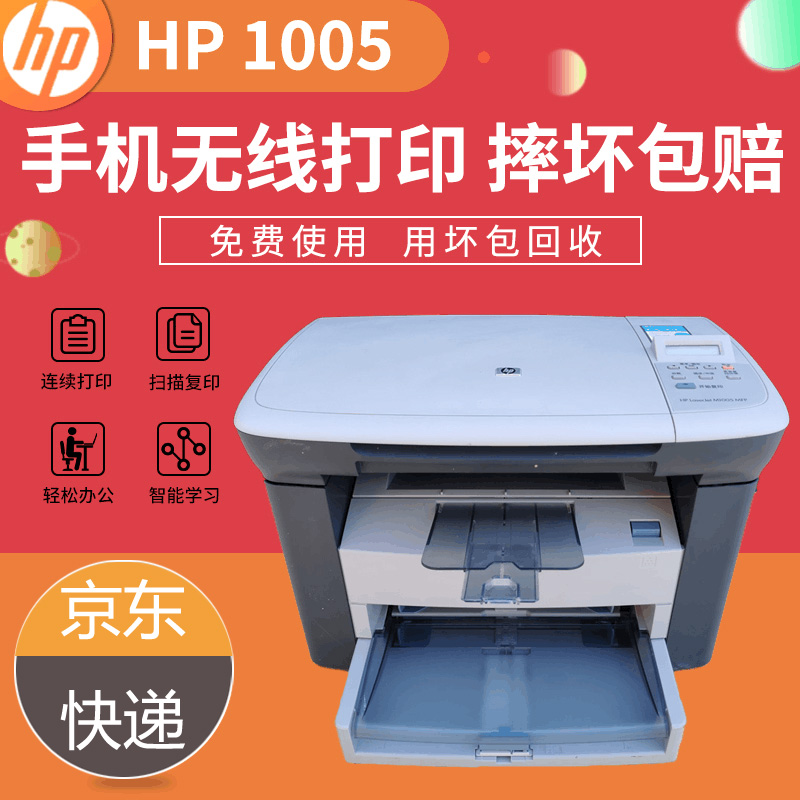惠普HP1005家用使用作业小型黑白激光多功能复印一体打印机