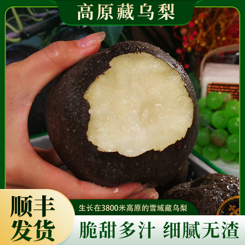 【顺丰】高原藏乌梨新鲜水果皮薄肉厚汁水丰盈脆甜爽口精选3斤起