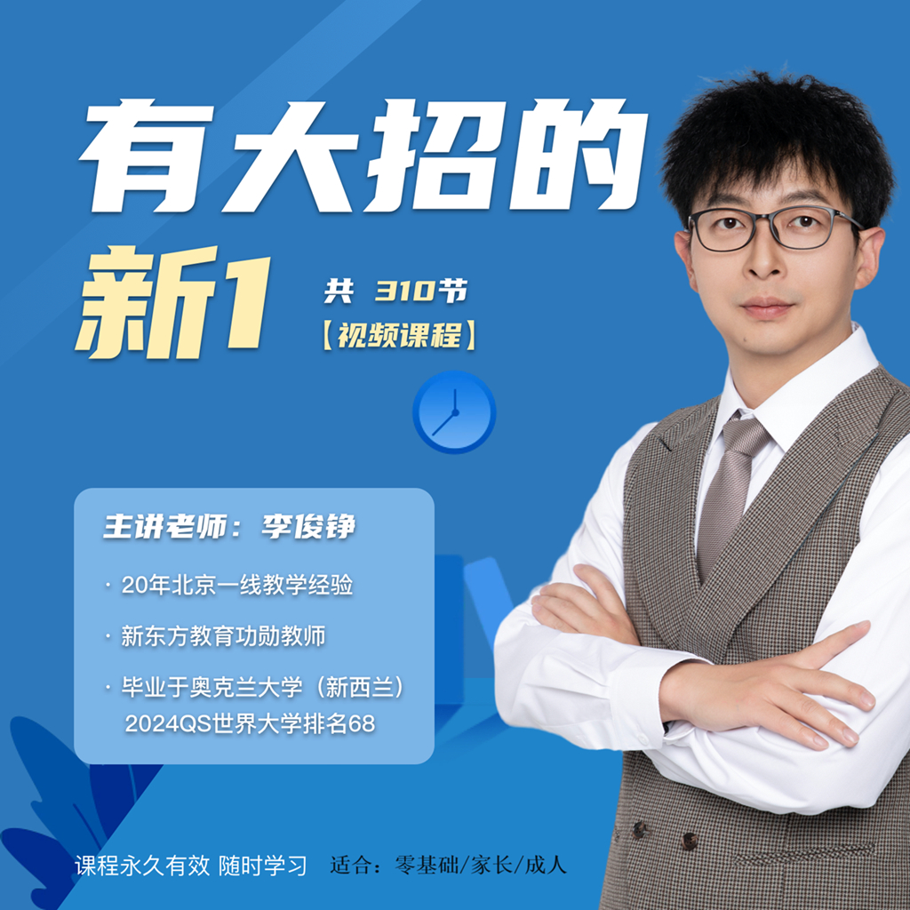 语法大招+新概念1册精讲【铮老师|家长课堂】