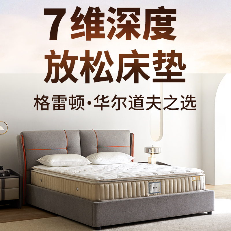 【格雷顿】金可儿乳胶床垫透气独立袋弹簧酒店联名款家用床垫