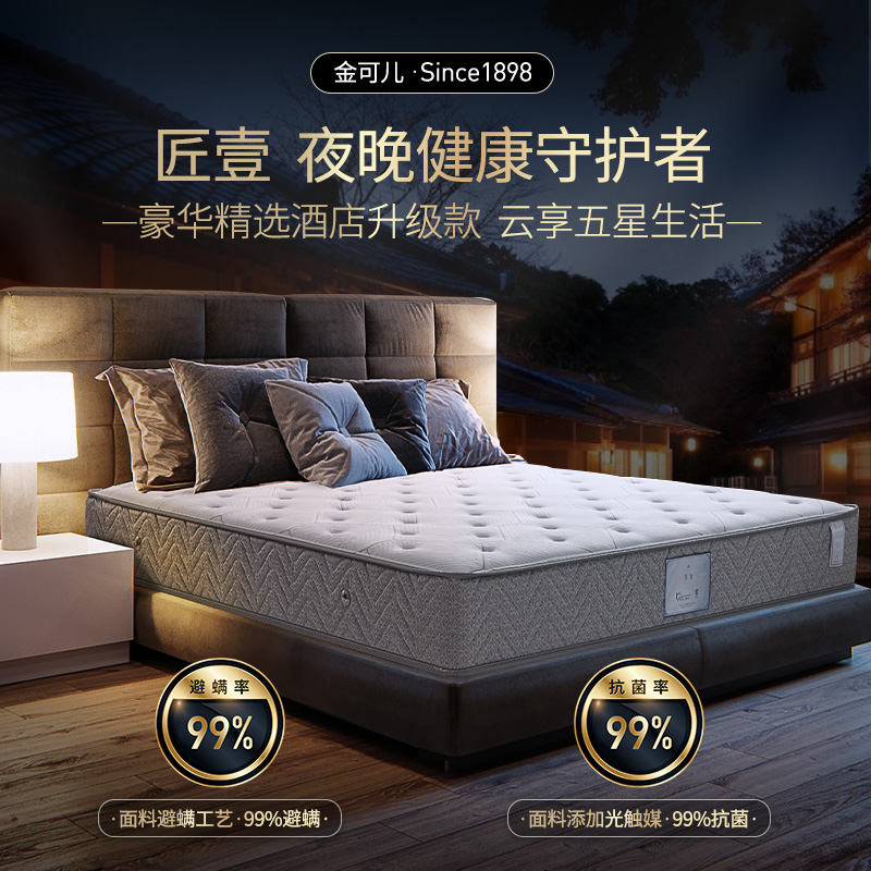 【偏硬匠壹A】金可儿偏硬护脊透气三分区独立袋弹簧床垫 匠壹A