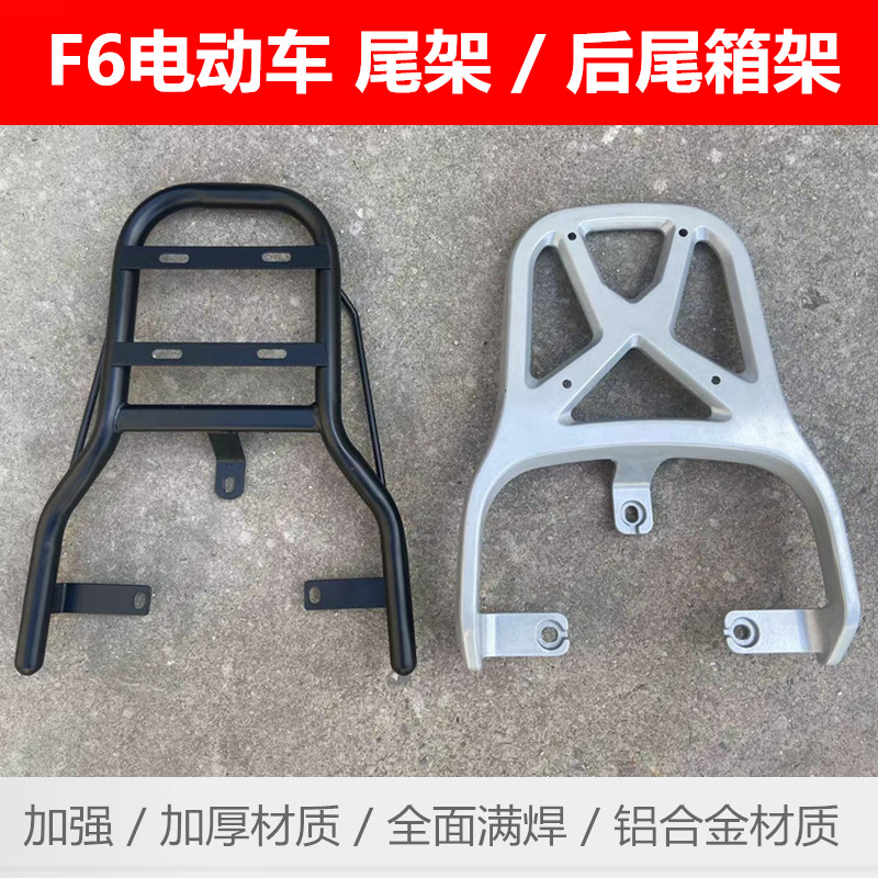 适用欧博F6电动车后尾架铁管电瓶车加厚铝合金尾箱外卖载物后支架