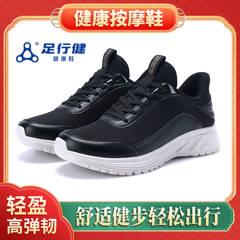 足行健户外休闲运动舒适透气网面轻便春夏中老年时尚按摩鞋健康鞋