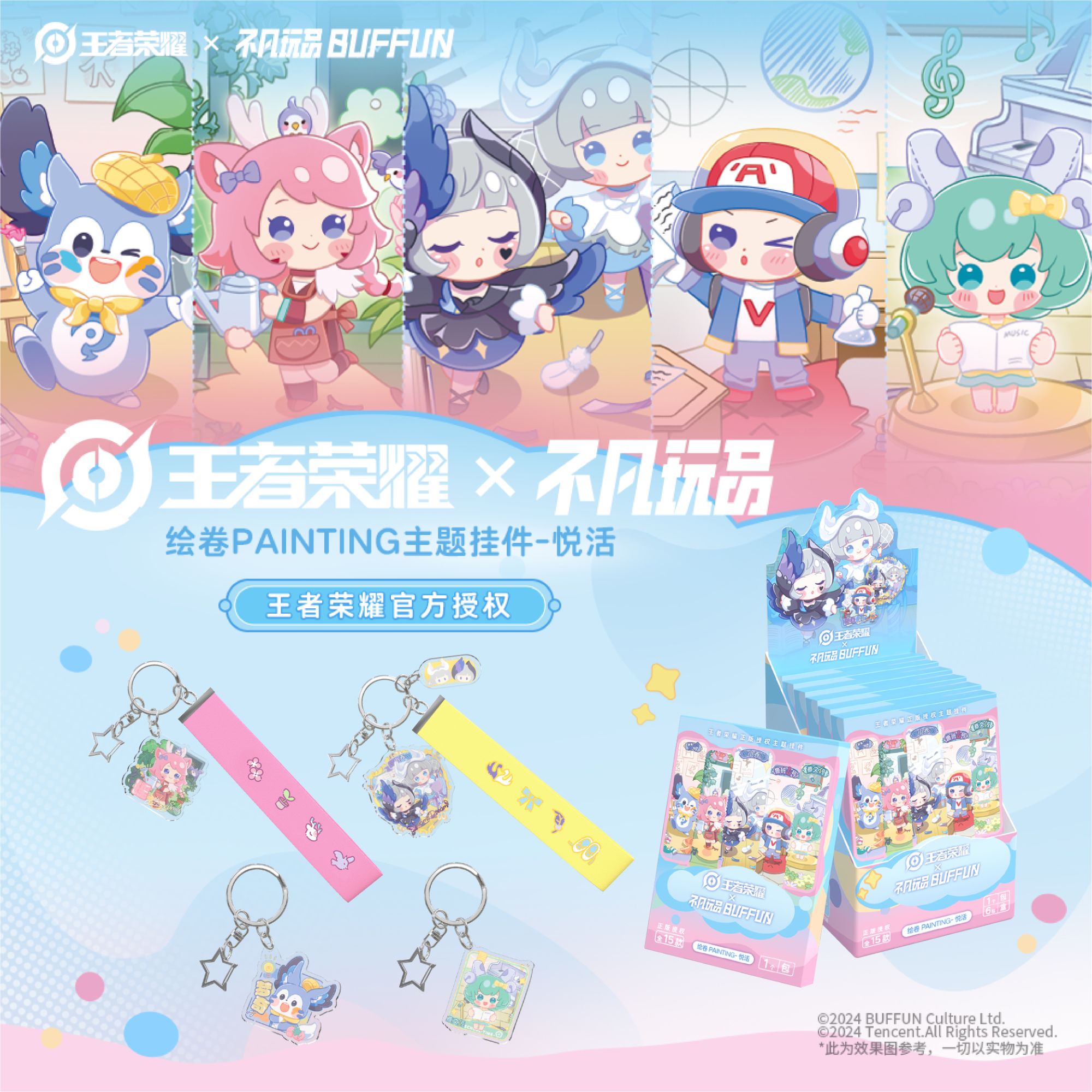 拆盒【挂件】不凡玩品王者荣耀绘卷PAINTING主题挂件悦活亚克力盲盒