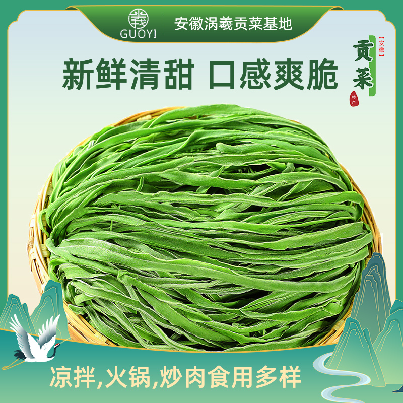 涡義新鲜原味贡菜丰收季基地直发贡菜苔干80g*3袋独立包装