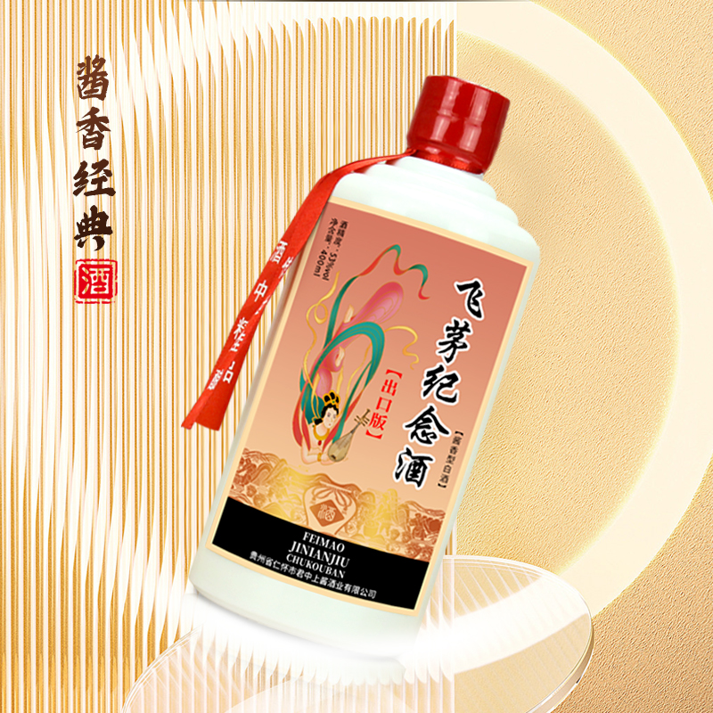 天之献飞茅纪念酒【正品保障】酱香型优级纯粮酒礼盒装53%Vol400ml