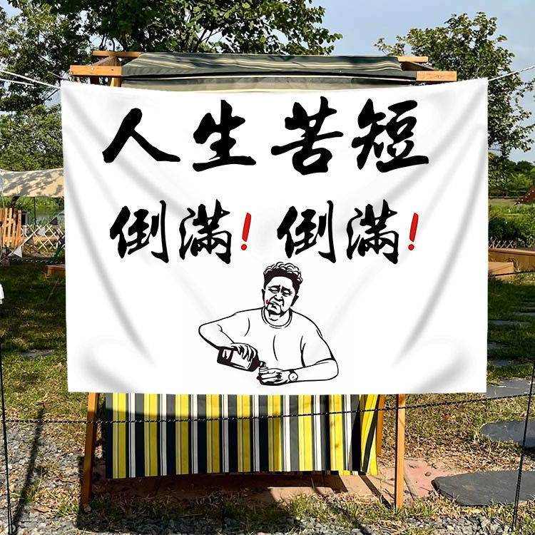 露天酒吧文字背景布挂布露营野营户外挂毯摆摊春游氛围感装饰布