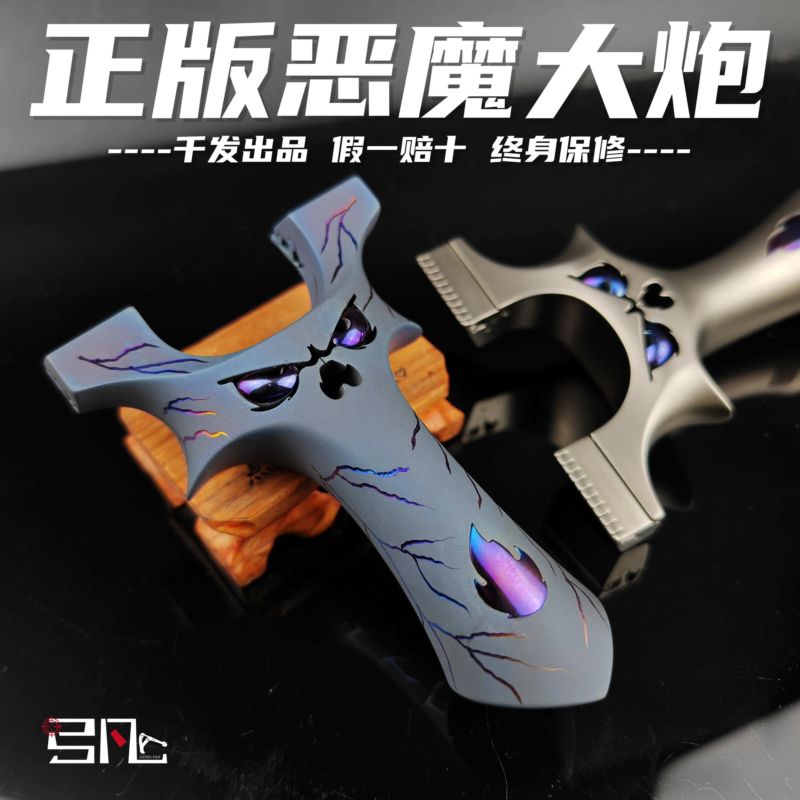 正版千发恶魔大炮弹弓 成人户外经典钛合金扁皮弓玩具龙齿款