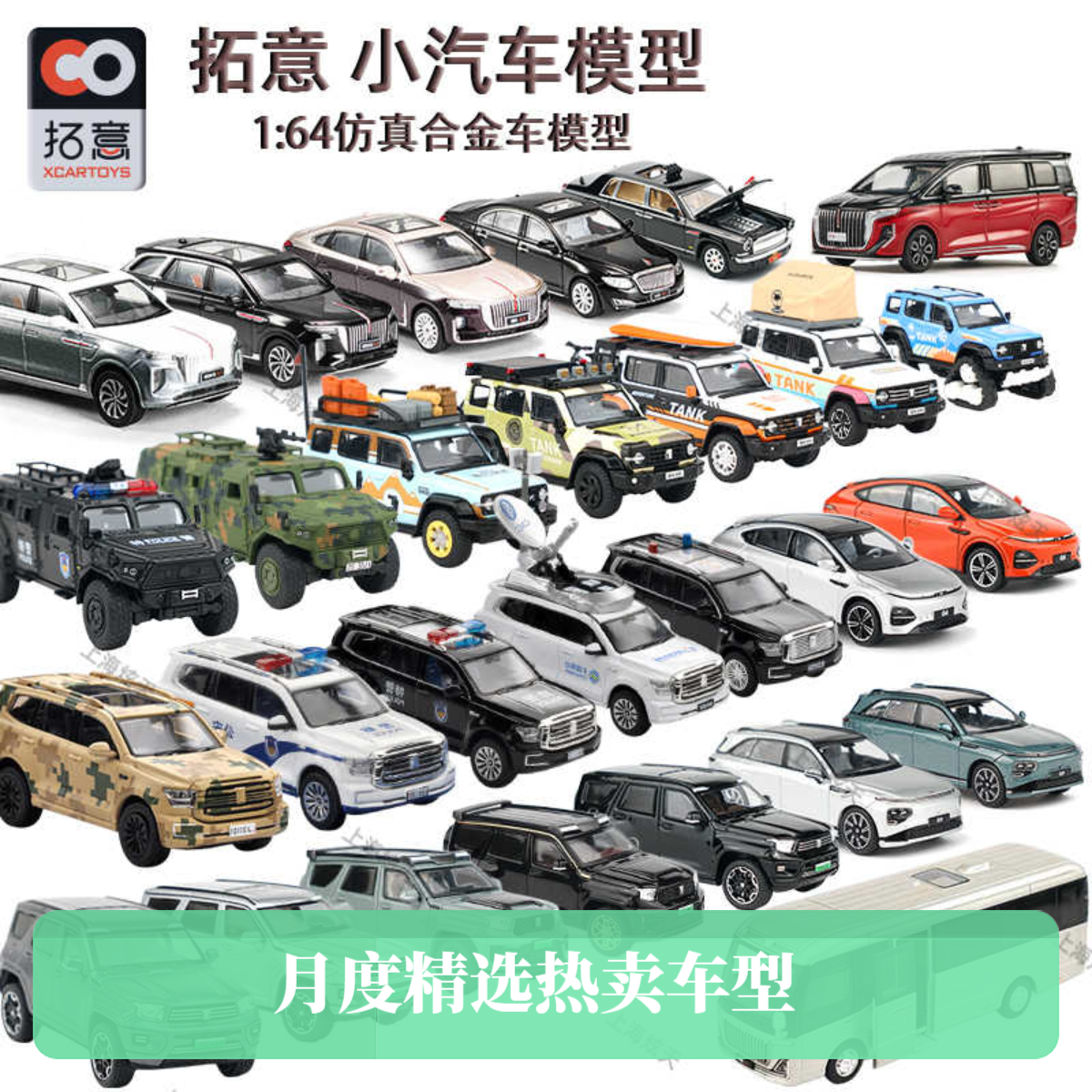 拓意合金汽车模型全系列合集1/64车模玩具微缩模型