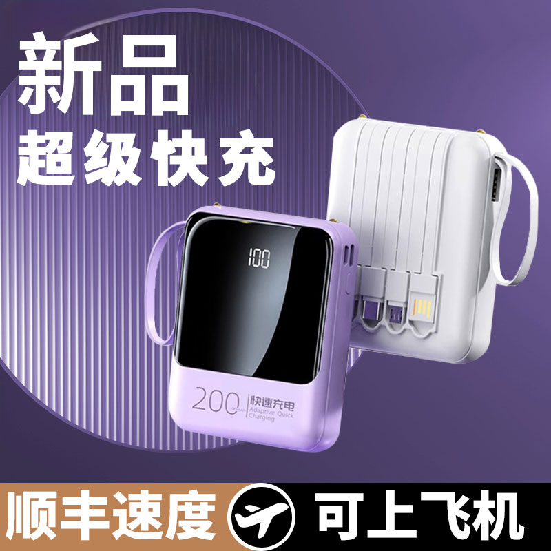 自带线充电宝快充大容量便携迷你小巧移动电源适用于安卓苹果手机