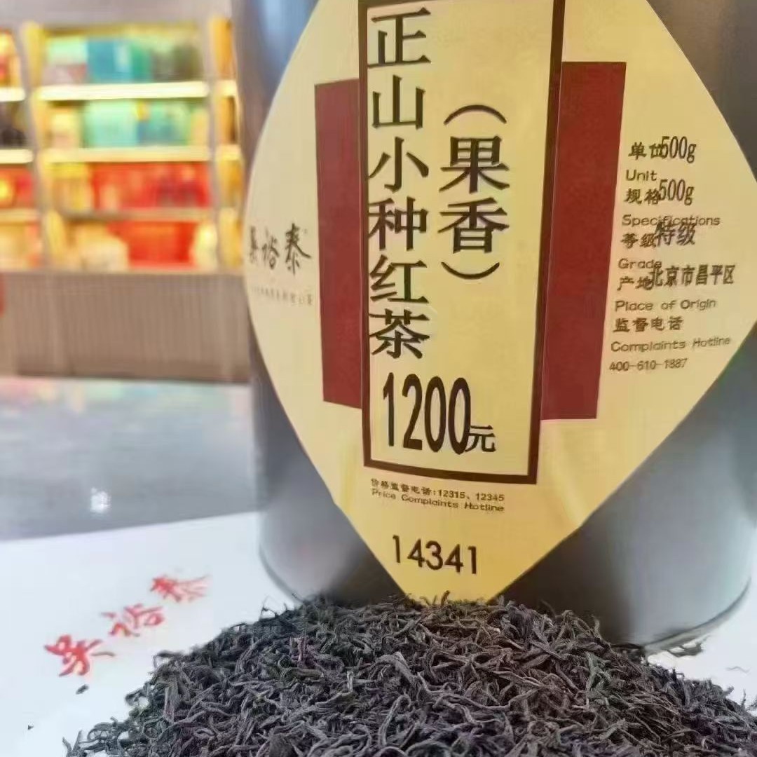 正山小种红茶（果香）