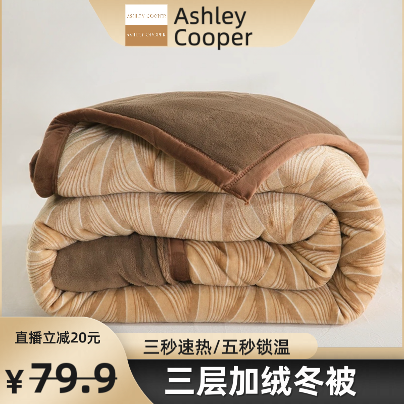 【木纹石墨烯绒被】加绒加厚牛奶绒冬被jan20*