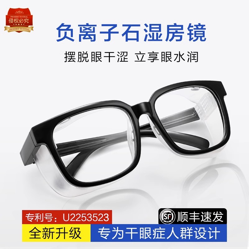 德国进口材质湿房镜保湿防干涩眼睛防蓝光花粉过敏护目镜近视可配