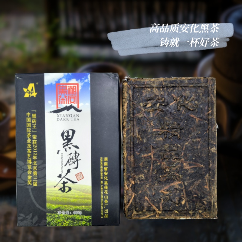 安化黑茶湖南安化黑茶砖茶400g/盒传统严选陈年