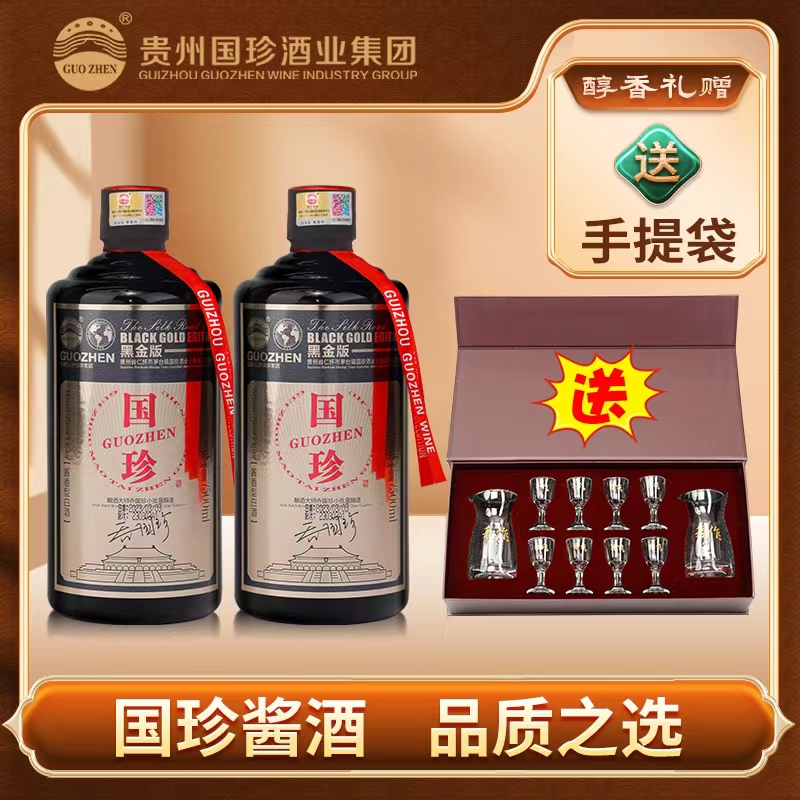 GUOZHEN贵州国珍黑金酱酒/优级纯粮坤沙/酒厂1直发53度500ml*2瓶