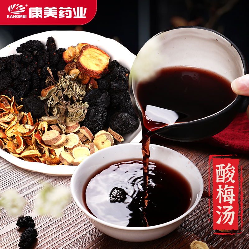 康美酸梅汤50g 自制酸梅汤原料乌梅茶酸梅汁饮料乌梅汤山楂陈皮水