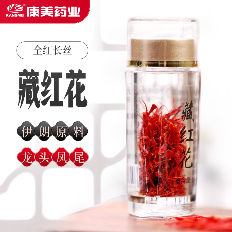康美伊朗藏红花 高品质饱满长丝西红花头茬凤尾汤色金黄女性滋补