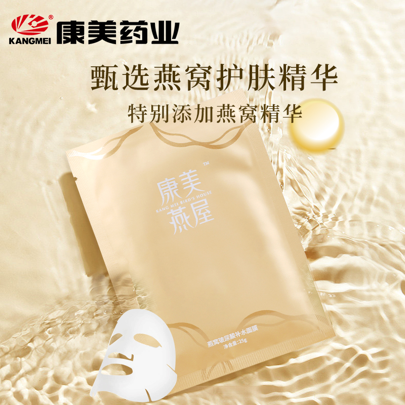 康美燕窝玻尿酸补水面膜 护肤保湿紧致 清透水润锁水金色礼盒