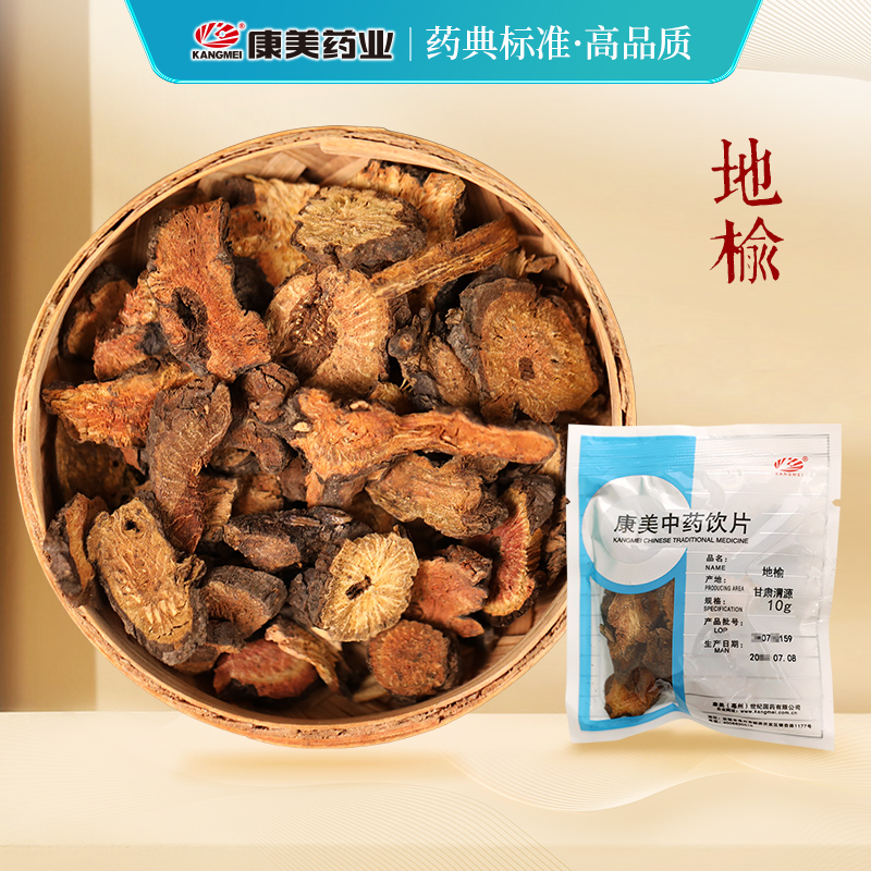 康美地榆 康美官方道地品质地榆独立小包装