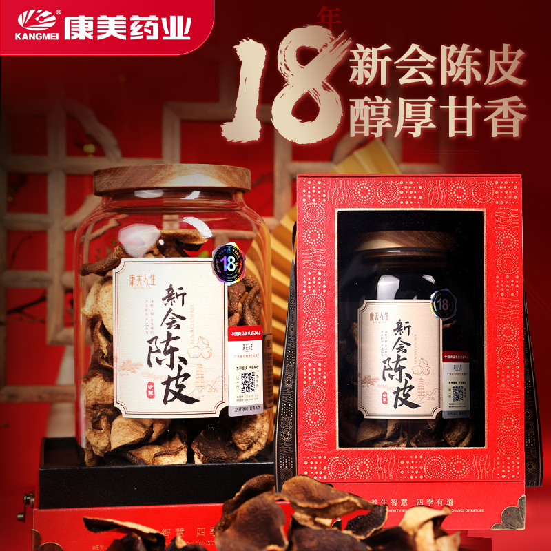 康美新会陈皮 18年广东新会核心产区东甲圈枝干仓老陈皮高档礼盒