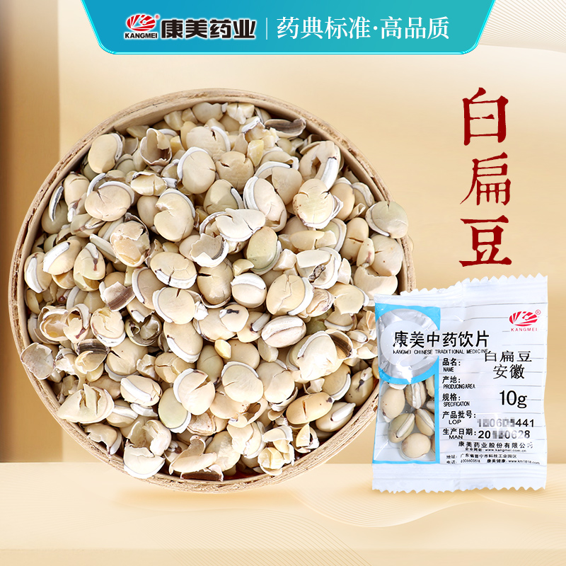 康美白扁豆 康美官方道地产白扁豆伏湿可搭山药薏苡仁独立小包装