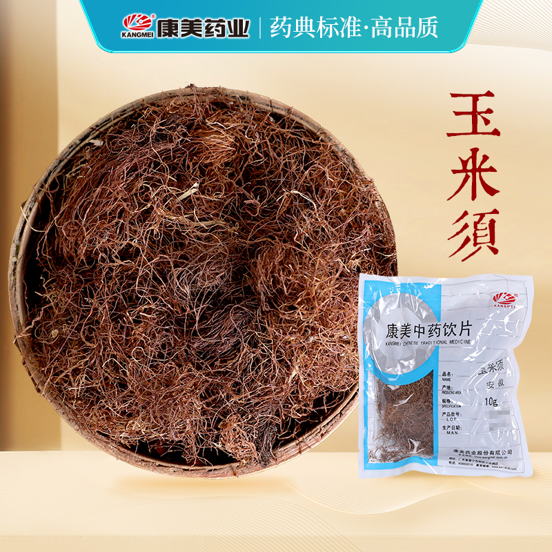 康美玉米须 康美官方中药材玉米须茶组玉米须桑叶茶独立小包装