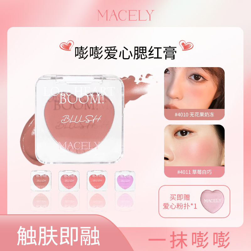 玛芝莉云柔微醺空气泥腮红显白日常裸妆素颜胭脂提亮纯欲哑光修容