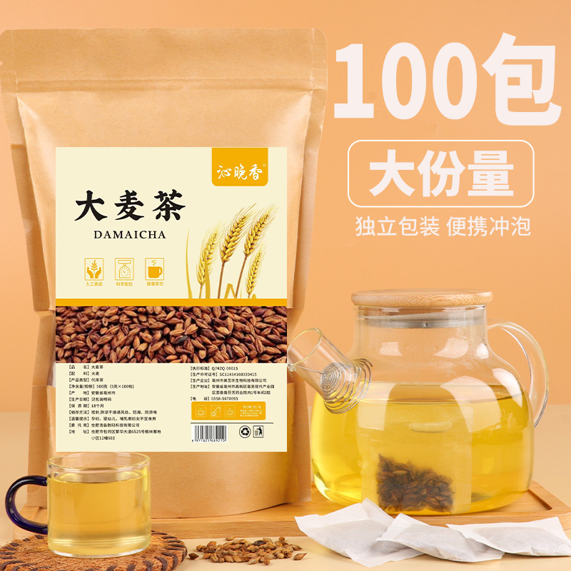 沁晚香【宠粉福利】大麦茶 冲饮袋泡茶养生茶饮99包送1包