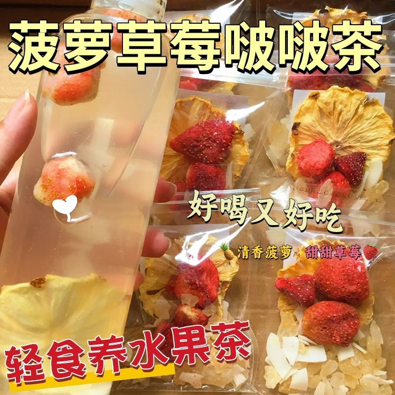 凤梨啵啵草莓茶冻干水果茶茶包苹果菠萝茶秋冬围炉煮茶冲泡水喝的