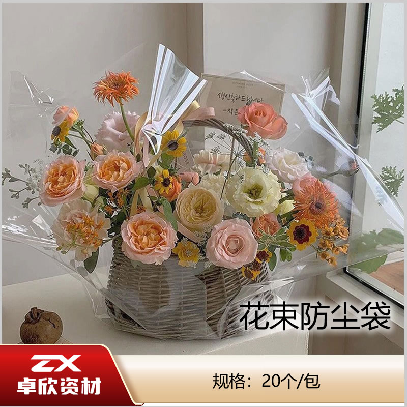 鲜花防尘袋 花店花束防雨OPP透明袋