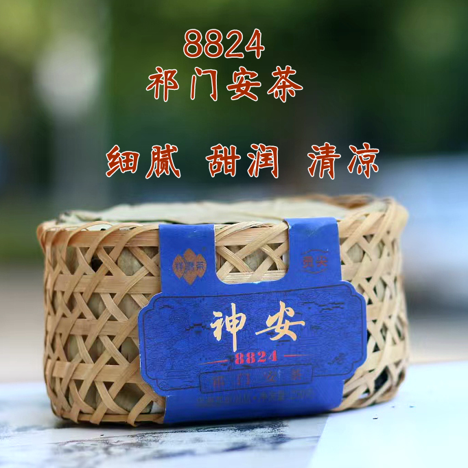 【祥源茶】安徽祁门安茶老六安篮茶孙义顺神安8823248623黑茶收藏