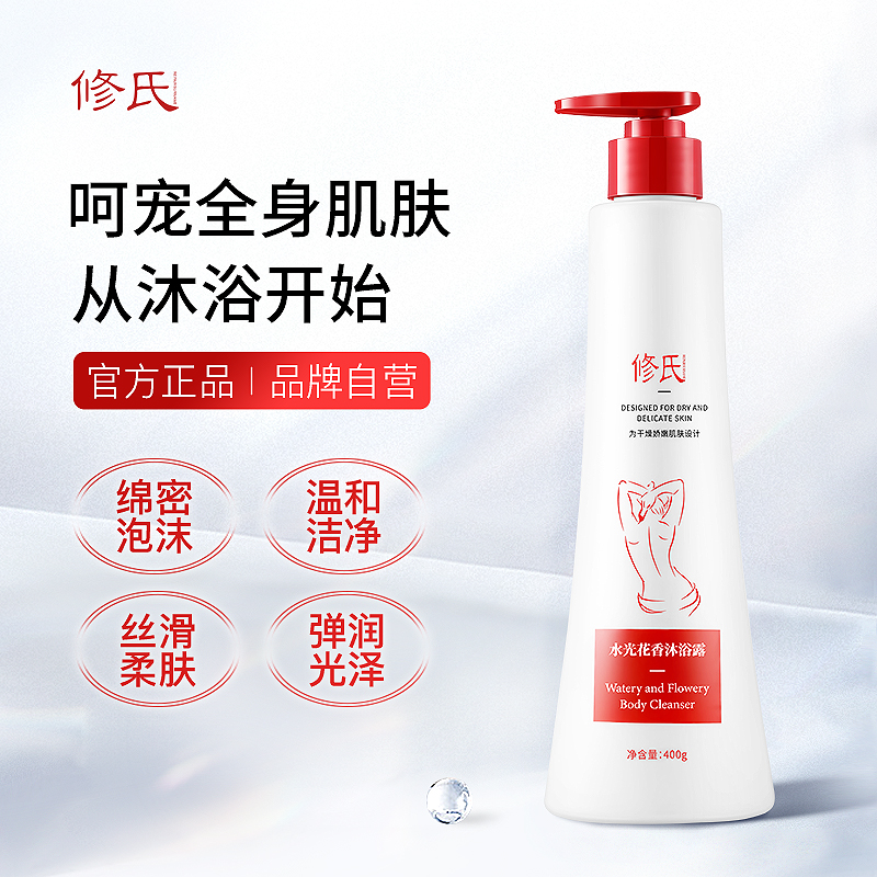 修氏 水光花香沐浴露 400g/瓶