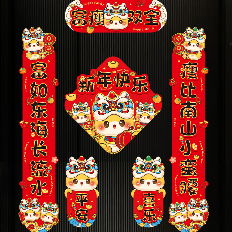 【金铂喜】 2025磁吸蛇年对联大礼包套装新年春节新春过年大门春联