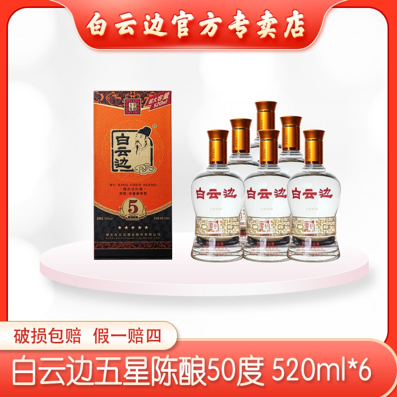 白云边【猎阳】50°五星兼香纯粮固态优级精品白酒50度520ml*6瓶