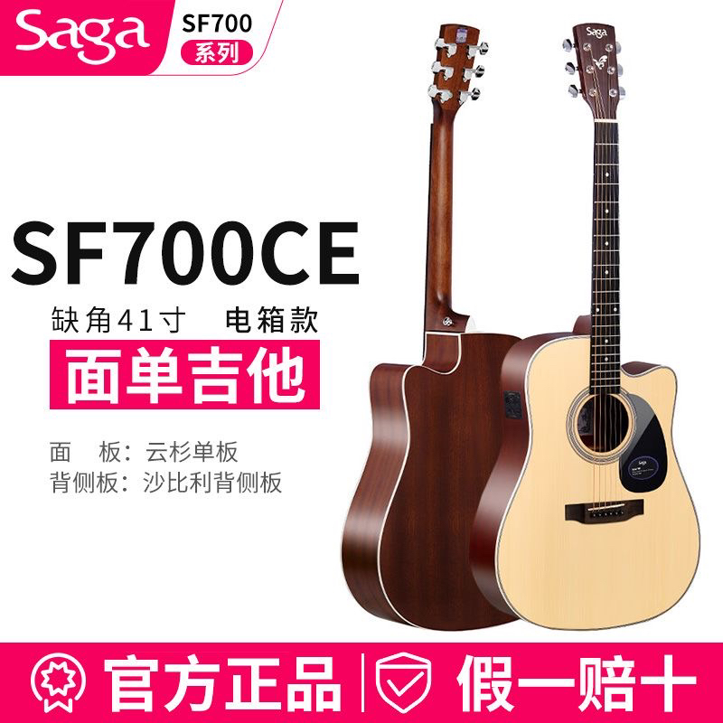 Saga萨伽SF700C民谣木吉他面单板寸41寸初学者学生男女生新手入门