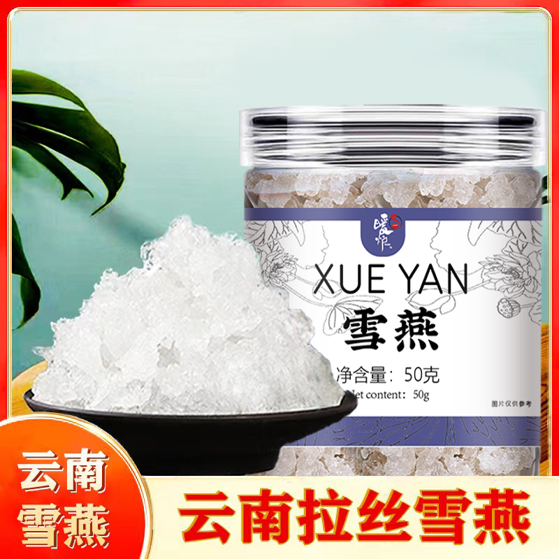 抢【19.9元3大罐】云南拉丝雪燕胶原可搭配皂角米桃胶炖煮食用
