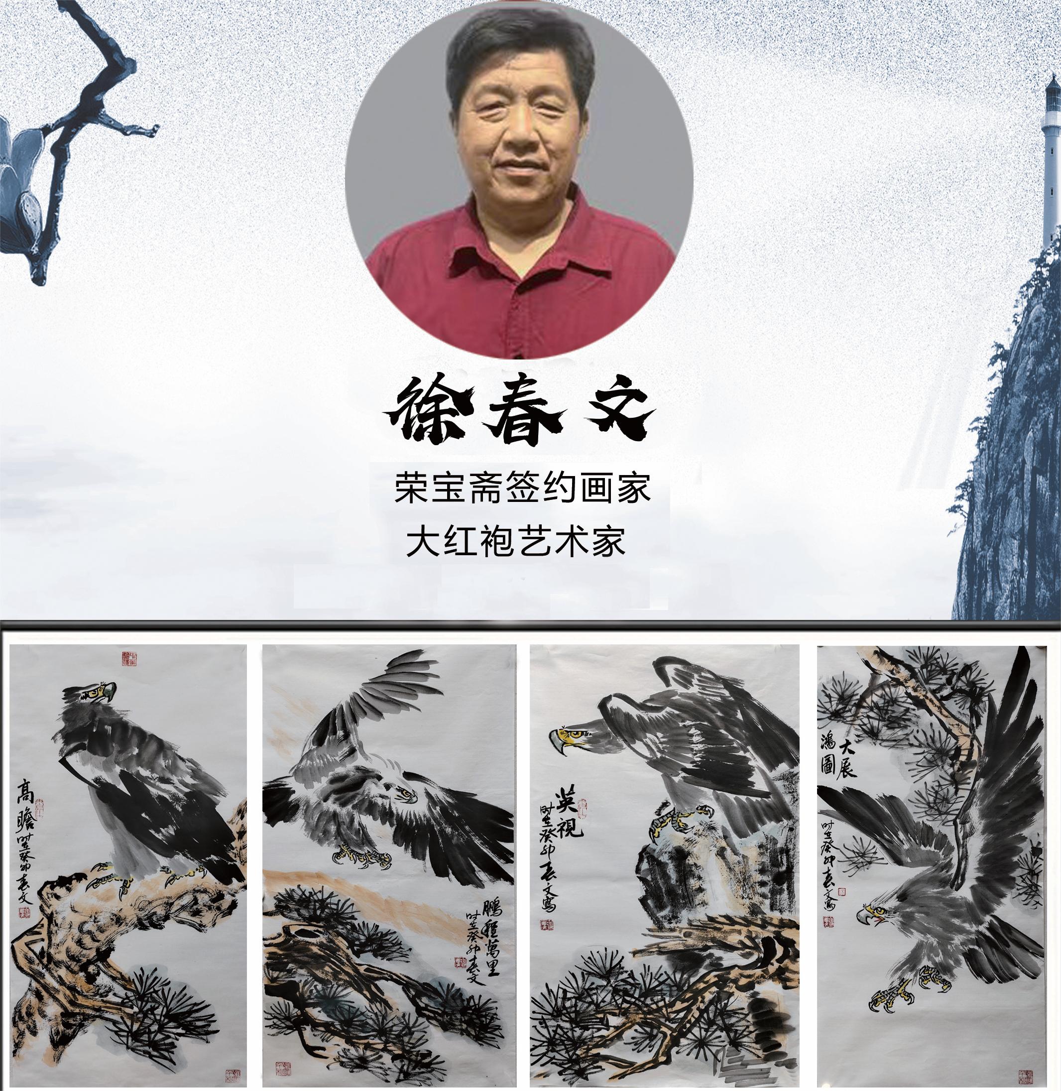 大红袍画家-徐春文-《四条屏》