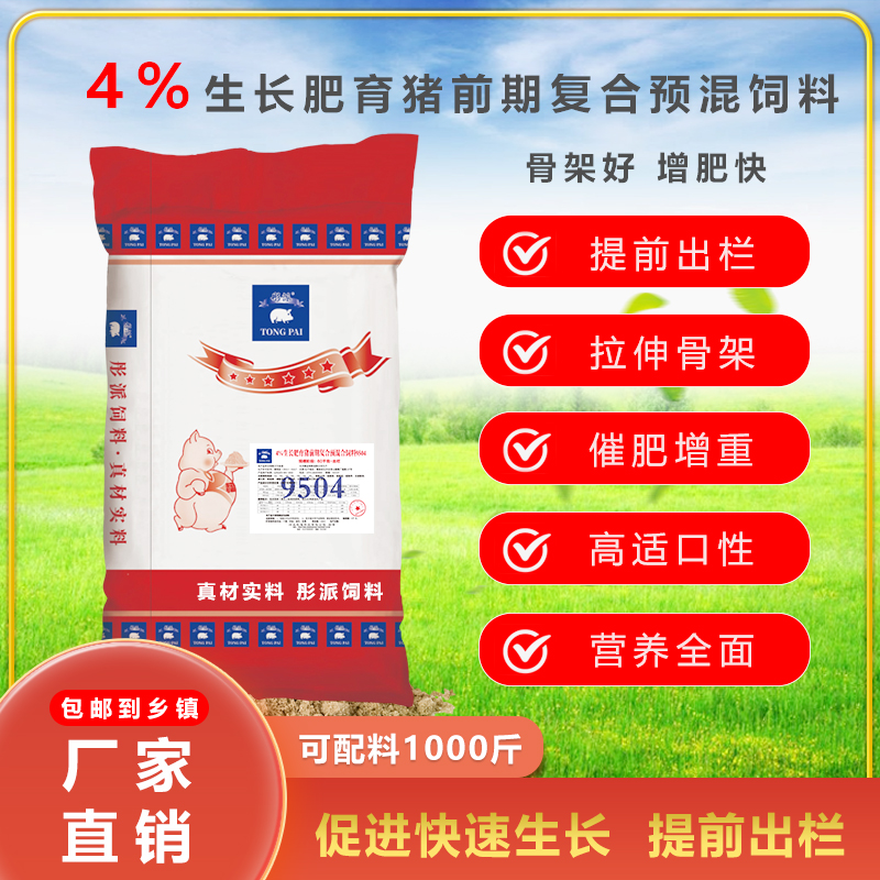 4%预混料中大猪直至出栏拌料1000斤工厂直发一包包邮