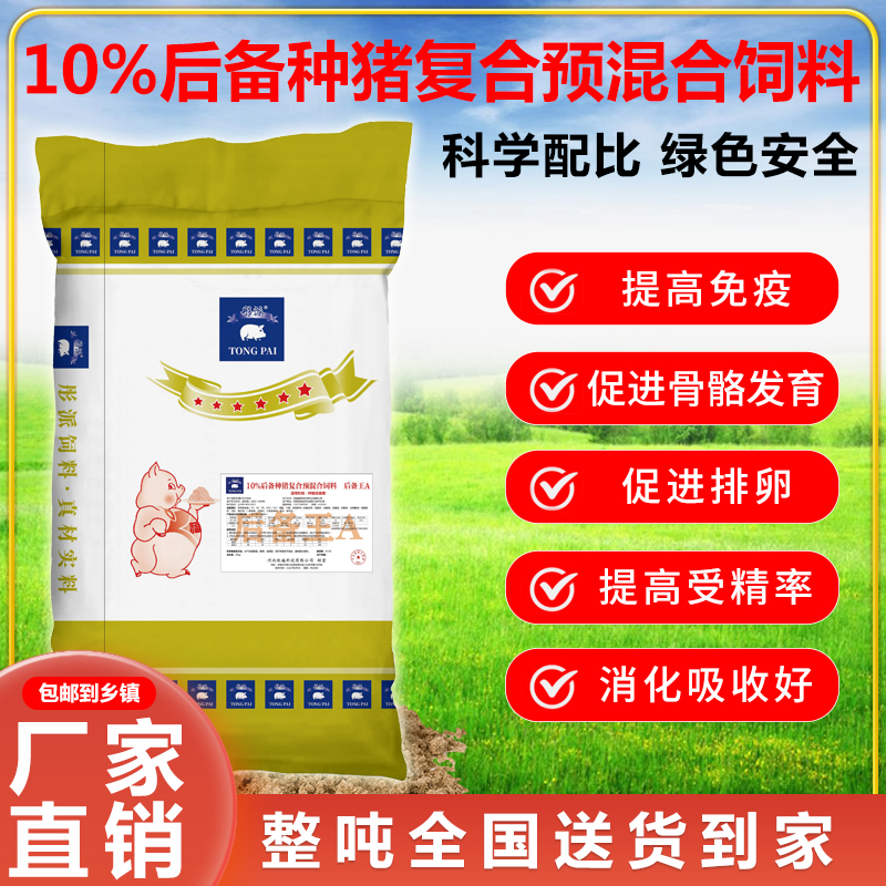 10%后备母猪预混中大猪饲料营养高产猪用饲料工厂直发