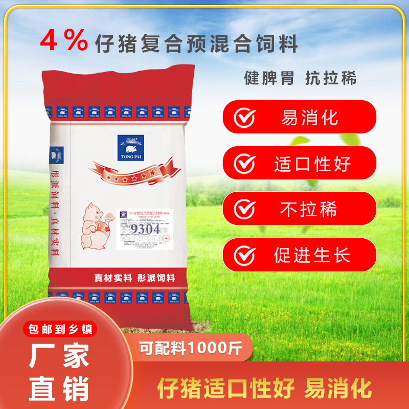 4%预混料仔猪料猪饲料拌料1000斤工厂直发一包包邮厂家直发