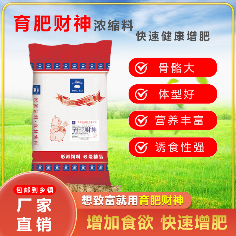 20%育肥浓缩料催肥增重猪饲料工厂直发