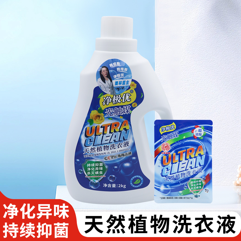 【净极优天然植物光催化】高端国货洗衣液家用护色抑菌去污深层净化