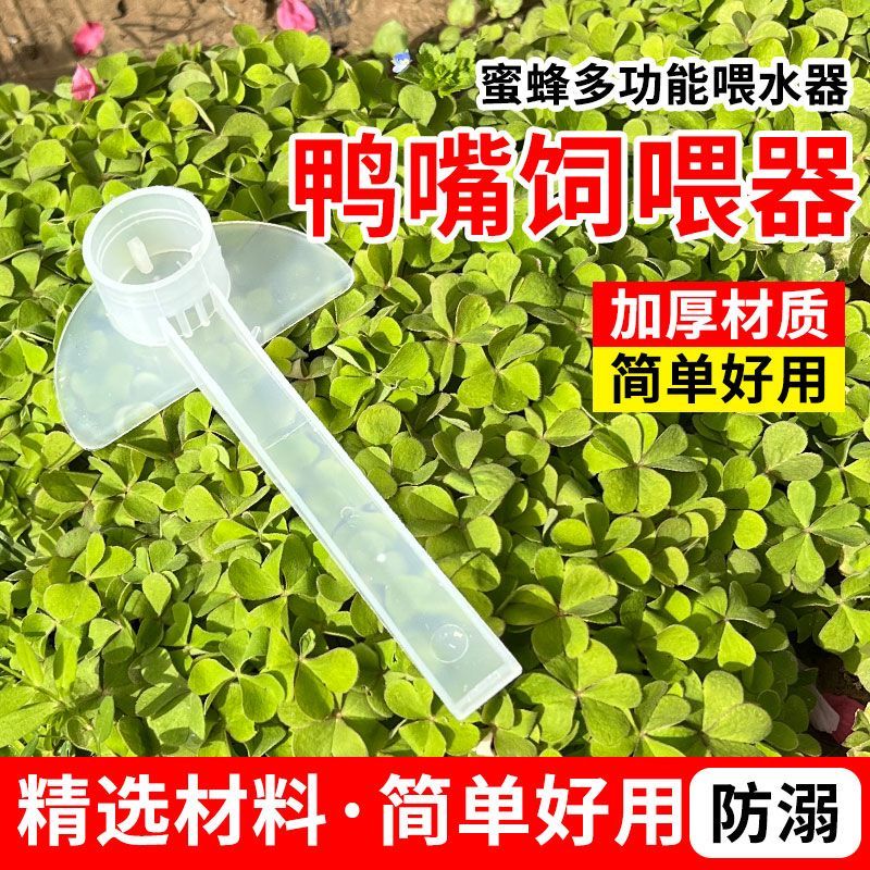 小锋鸭嘴饲喂器蜜蜂养蜂工具喂蜜水专用蜂箱外巢门饮水器爬虫工具