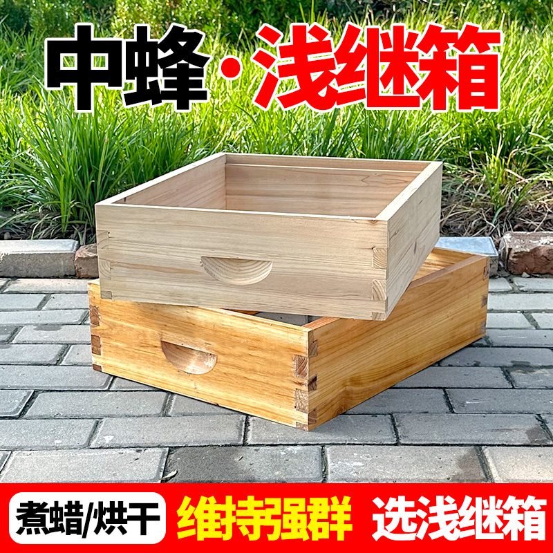 标准中蜂浅继箱圈13.5cm高加厚杉木煮蜡蜂箱全套养蜂养