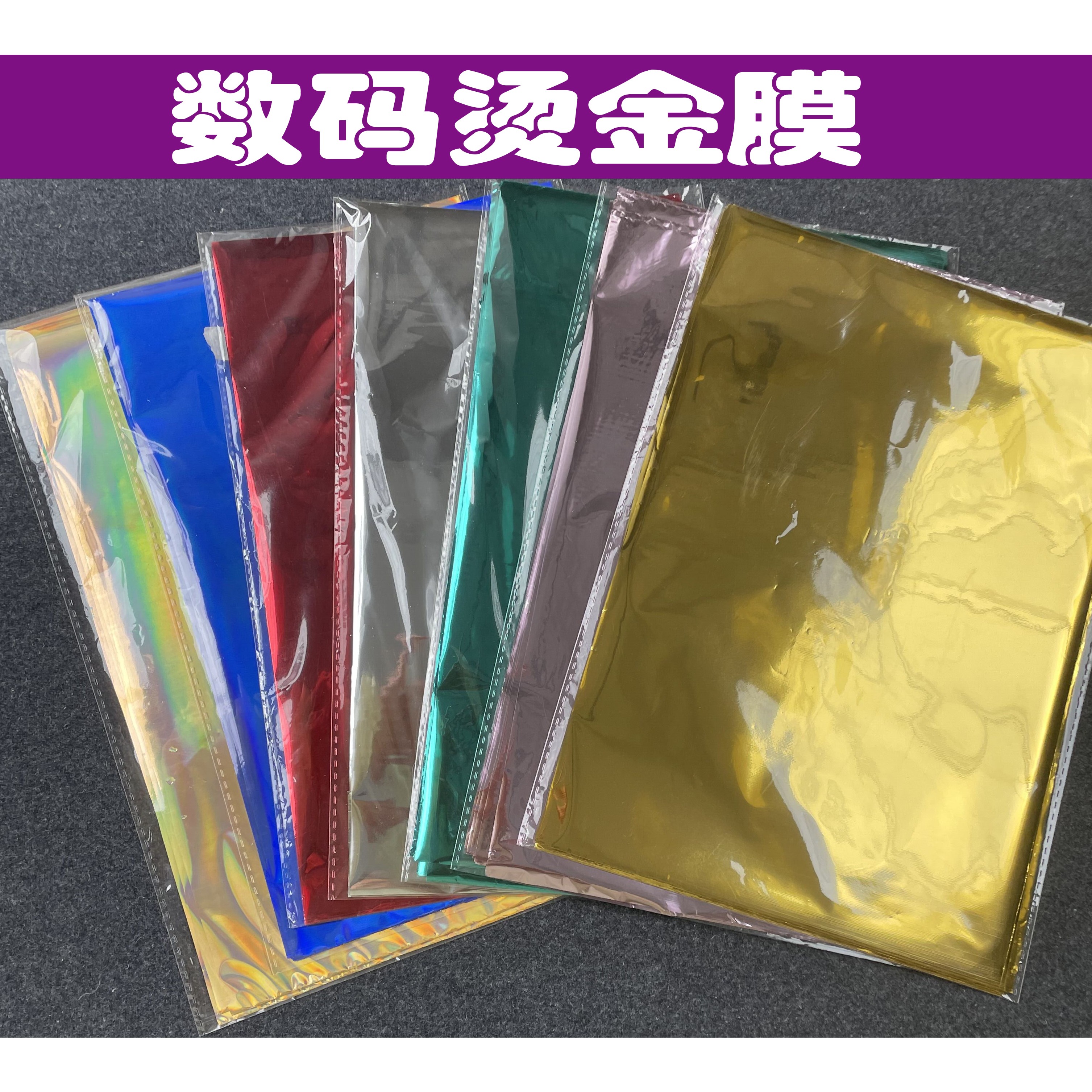 小批量个性定制数码烫金纸 数码丝印烫金纸 金银色电化铝