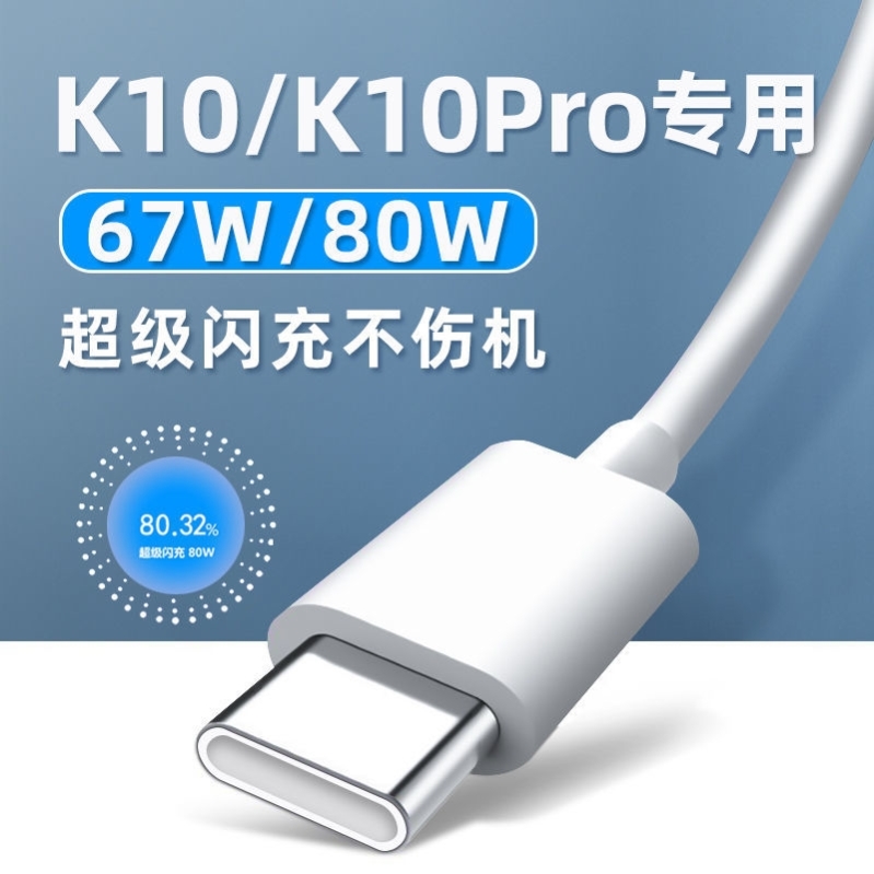 适用OPPOK10x快充线K10pro数据线挚麦原装67W闪充线OPPOK10充电线