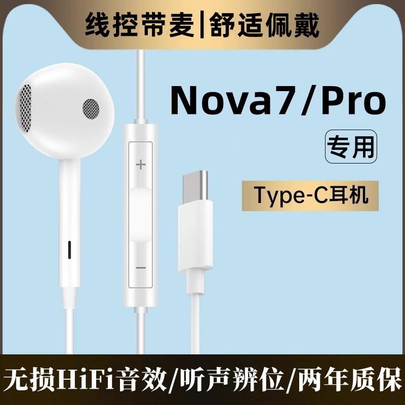 适用华为nova7耳机原装有线带麦专用Nova7Pro原配入耳式唱歌游戏